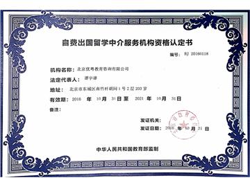 廣州留學(xué)中介,哪家是有教育部資質(zhì)的？
