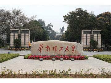 華南理工大學(xué)留學(xué)，哪家文書比較好