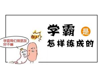 留學(xué)生活方式有很多，你會(huì)過上哪一種呢