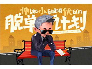 圣誕想脫單，這招學會了嗎？