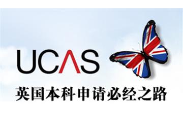 2021英國留學(xué)，新UCAS補(bǔ)錄指南等你來！