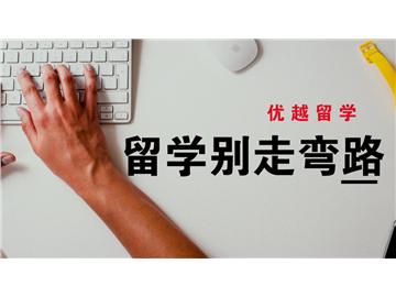 自考本科申請(qǐng)英國(guó)留學(xué)——優(yōu)越顧問Hebe老師深度訪談
