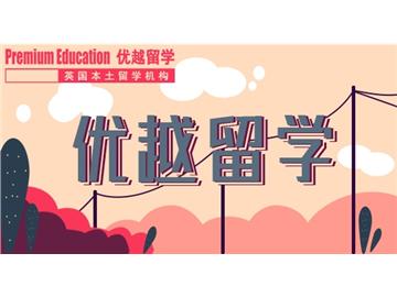 2019年英國留學(xué)面試要如何準(zhǔn)備