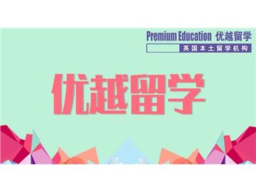 2019年英國(guó)留學(xué)申請(qǐng)需熟知七大熱點(diǎn)問題
