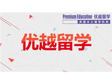 2019年英國(guó)留學(xué)選專(zhuān)業(yè)需要注意什么？