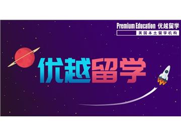2019年申請(qǐng)英國(guó)高中留學(xué)有哪些流程？