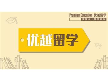 2019年英國(guó)預(yù)科申請(qǐng)需要注意什么？