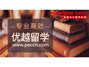 2019年英國(guó)留學(xué)申請(qǐng)千萬要注意的誤區(qū)