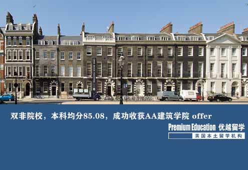 案例分享：雙非院校，本科均分85.08，成功收獲AA建筑學(xué)院 offer--Sophia（優(yōu)越南京分部）