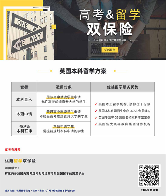 【申請干貨】國內(nèi)普通高中畢業(yè)去英國留學(xué)必須先讀預(yù)科嗎？
