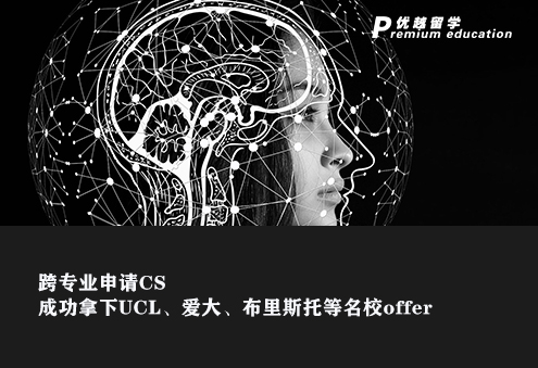 【跨專業(yè)必讀】跨專業(yè)申請(qǐng)CS也能敲開(kāi)G5大門(mén)？