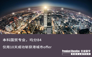 【轉(zhuǎn)專業(yè)申請】國貿(mào)本科，轉(zhuǎn)專業(yè)申請數(shù)據(jù)分析，10天拿下top 50大學offer！