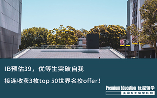 【本科申請】英港澳名校通吃！看IB學生如何突破重圍斬獲top 30名校offer
