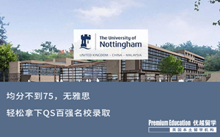 【低分逆襲】均分不到75，無雅思，輕松拿下QS百強名校錄取~