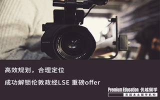 【G5案例】高效規(guī)劃，合理定位，成功解鎖LSE 重磅offer！