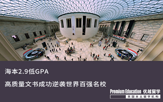 【低分逆襲】海本2.9低GPA，成功逆襲世界百?gòu)?qiáng)名校
