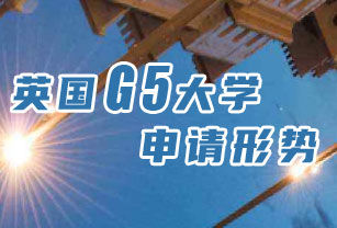 G5精英大學(xué)專欄專業(yè)