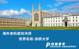 【G5名?！亢Ｍ獗究瞥晒_頂世界名校-劍橋大學(xué)