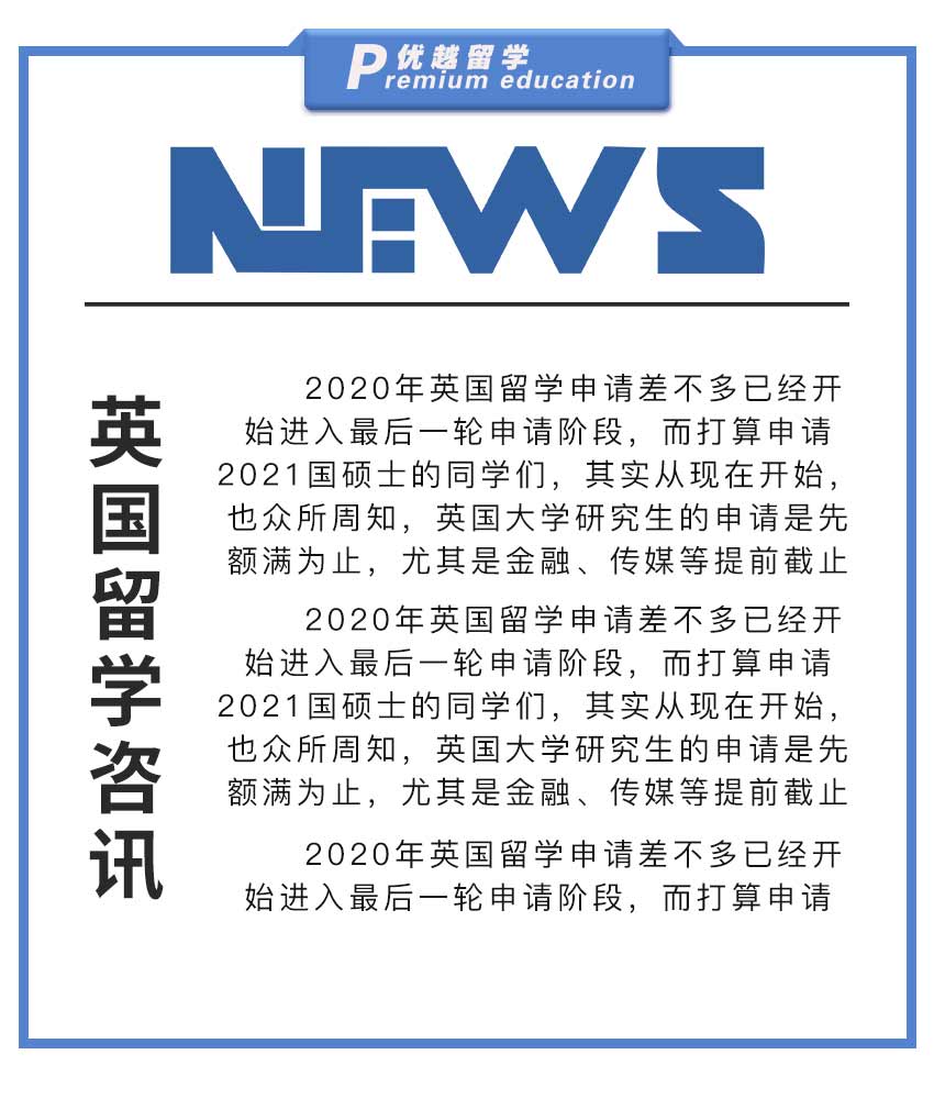 【留學新聞】英國留學申請的10個步驟，缺一不可！