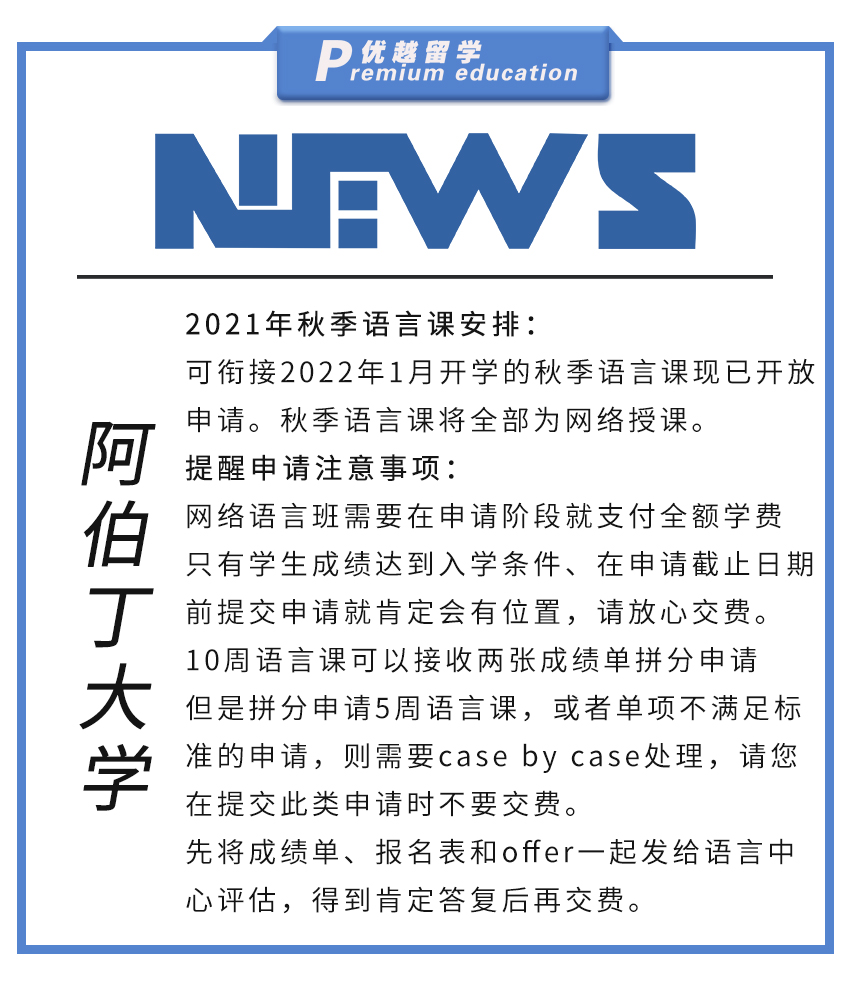 【大學(xué)資訊】阿伯丁大學(xué)2021秋季語言課安排