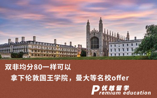 【雙非逆襲】雙非均分80一樣可以拿下倫敦國王學(xué)院，曼大等名校offer