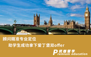【英國名?！款檰柧珳蕦I(yè)定位，助學(xué)生成功拿下愛丁堡雙offer