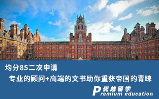 【G5名校】均分85二次申請，專業(yè)的顧問+高端的文書助你重獲帝國的青睞