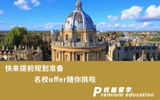【G5名?！靠靵硖崆耙?guī)劃準備，名校offer隨你挑啦