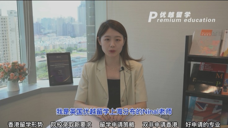 【申請形勢】專業(yè)顧問8分鐘帶你了解香港留學(xué)新形勢，新要求?。ê曨l講解）