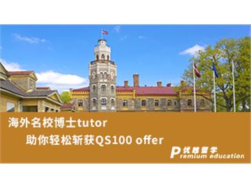 【博士申請(qǐng)】海外名校博士tutor，助你輕松斬獲QS100 offer