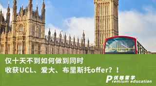 【G5名?！?jī)H十天不到如何做到同時(shí)收獲UCL、愛大、布里斯托offer？！
