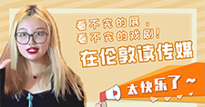 【留學(xué)心得】看不完的展，看不完的戲??！在倫敦讀傳媒太快樂了~（含學(xué)姐分享視頻）