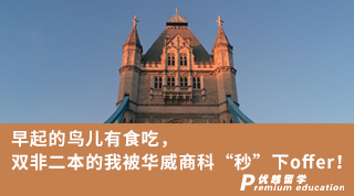 【雙非逆襲】早期的鳥(niǎo)兒有食吃，雙非二本的我被華威商科“秒”下offer！