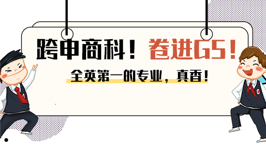 【6.27直播回顧】英國第一的IC戰(zhàn)略營銷有多香？跨專業(yè)也能卷進G5商科?。ê曨l分享）
