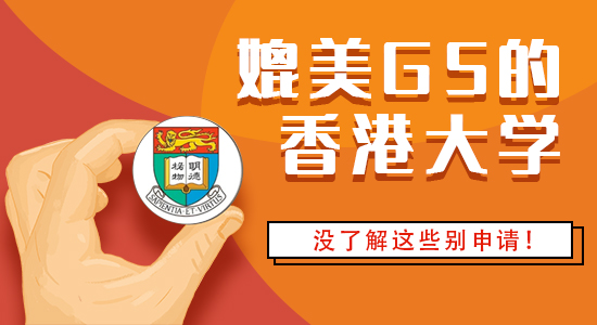 【7.1直播回顧】媲美G5的“港前三”，沒了解這些的就別申請了?。ê曨l分享）