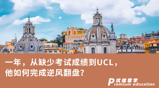 【G5名?！恳荒?，從缺少考試成績(jī)到UCL，他如何完成逆風(fēng)翻盤(pán)？