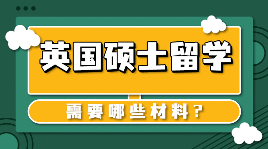 【申請(qǐng)干貨】英國本科留學(xué):本科畢業(yè)了去英國深造有哪些留學(xué)步驟?