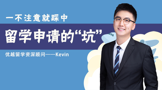 【申請干貨】一不小心就“全拒得”的三大坑，留學(xué)申請時(shí)一定要避開！(含視頻分享）