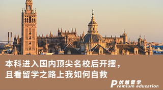 【低分逆襲】本科進(jìn)入國(guó)內(nèi)頂尖名校后開擺，且看留學(xué)之路上低均分的我如何自救
