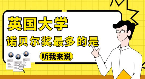 【申請干貨】2022諾貝爾物理學(xué)獎(jiǎng)授予“量子糾纏”，來看看英國的物理強(qiáng)校