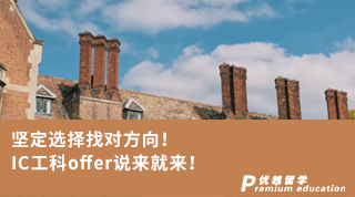 【G5名?！繄远ㄟx擇找對方向！IC工科offer說來就來！