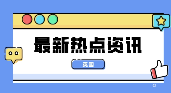 【英國留學(xué)】必看的英國院校信息匯總！