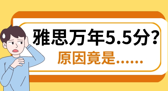 【留學(xué)咨訊】英國留學(xué)|雅思口語考試和考官的完美互動(dòng)，卻是萬年5.5分?