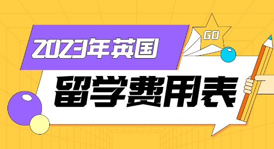【申請干貨】留學(xué)生花1萬5看世界杯，夠在英國留學(xué)一個月生活費(fèi)嗎？