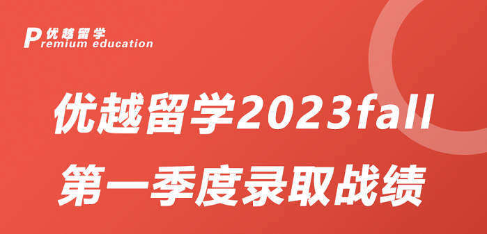 【offer總結(jié)】23fall第一季度斬獲4475枚！英國(guó)本土留學(xué)機(jī)構(gòu)戰(zhàn)績(jī)優(yōu)越