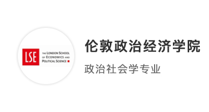 【G5名?！慷T拿下高冷“女神校”LSE！985如何穩(wěn)收offer？