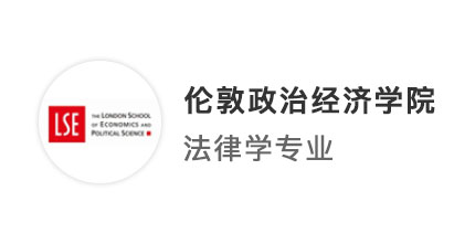【G5名?！窟\籌帷幄，看雙非學霸如愿拿下LSE女神校，實現(xiàn)offer大滿貫!