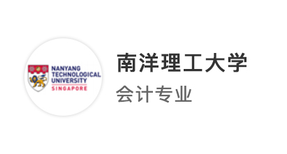 【跨專業(yè)申請】英專生華麗轉身，南洋理工、港大商科offer收入囊中!