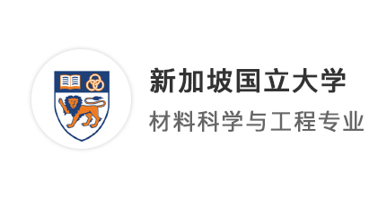 【新加坡留學(xué)】77低均分突圍！巧妙定校拿下亞洲第一新國立offer