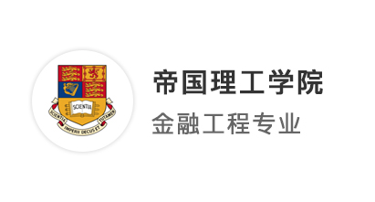 【G5名?！恳宰钔晟频臏?zhǔn)備應(yīng)對面試，成功獲得IC金融工程碩士offer
